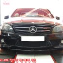 BENZ W204 C63 AMG 칼슨타입 카본 프론트립 작업 ( W204튜닝W204C63AMG HIDW204스포일러C63AMGW204바디킷W204그릴칼슨로린저W204휠W204머플러) 이미지