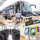 버스정류장 05-125 | 베네치아 공항에서 시내 본섬 메스트레역 가는법 , 공항버스 ATVO 티켓 가격 사는곳 소요시간