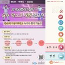 ﻿강서50플러스센터 50+ 마스크 가왕 공모전 이미지