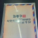 김종구식맛치킨전기바베큐옛날통닭양산