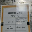 아이존팝 노원점 | 아이존팝 노원점 무제한오락실 | 아이와 엄마, 아빠 모두 만족한 노원 놀거리 데이트코스