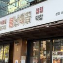 배꼽막창 | 대구 불난배꼽 | 싸이가 극찬한 막창 맛집 솔직후기✨👀