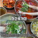 아주비즈니스호텔 | 거제 아주동 맛집 호텔 조리장님의 손맛이 담긴 인생 청춘육개장