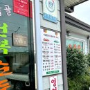 가삼골전복순두부 이미지