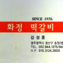 화정식당 이미지