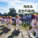 혼인지마을 | 제주도 혼인지축제 방문 후기 10월 11월 날씨 옷차림