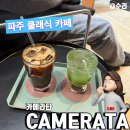 뮤직스페이스 | 파주 헤이리마을 클래식카페 뮤직스페이스 카메라타 다녀온 후기