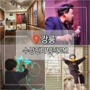 책과 함께 해리포터 마술학교 | 강릉 아이랑 실내 가볼만한곳 수상한마법학교시즌2