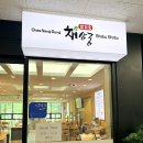 금곡서2길 23(연수동) | [충주/연수] 내 기준 충주 샤브샤브 뷔페 1티어! 연수동 채상궁 (고기 무한리필 가능)