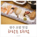 하랑은오치점 이미지