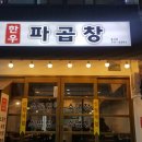 남영곱창 이미지