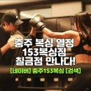 153 복싱짐 | 153복싱짐 실제후기 네이버 영수증 리뷰 확인!!!