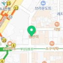 배씨상회 서면점 이미지