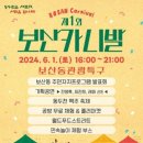 보산동 관광특구1 이미지