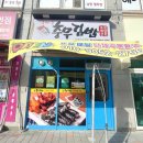 정성이 가득 담긴 &#39;엄마손충무김밥&#39; 남원 맛집 솔직 후기