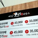 사남오리하우스 이미지