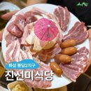 매봉로 | 화성 봉담 맛집 : 진선미식당, 봉담2지구 오래된 노포 오겹살 고깃집 추천 후기
