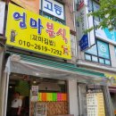 엄마분식 네이버블로그