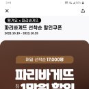 (주)SPC삼립 김천(부산방향)휴게소 | 아 씨파리