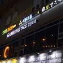 감성타코 건대점 네이버블로그