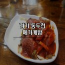 [경기] 동두천 외국인관광특구 이스켄데르 케밥 맛집 메가케밥 후기