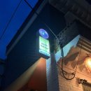 교방동초밥