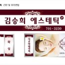김승희 에스테틱