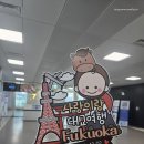 GO HOTEL | 교통약자 임산부 청주공항에서 후쿠오카공항 ~ 후쿠오카 숙소 APA Hotel Hakata Goin Ekimae 후기