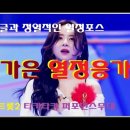 은가은의 티키타카"열정응가!! / 미스트롯2 갈라쇼 티키타카 노래영상입니다 이미지