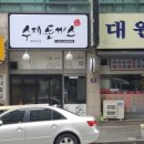 더드림식당