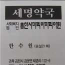 선한약국 이미지