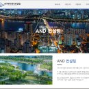 에이엔디컨설팅