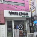 청미래한약국 이미지