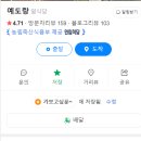 예도랑 이미지