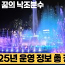 다대포 꿈의 낙조분수 이미지