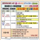 제휴하자특가 국내골프여행 부산출발상품 하이원cc 1박2일골프패키지 리무진버스 이미지