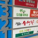 유생촌 목포남악점 이미지