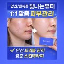 파크프라자(근생) | 빛나는뷰티 안산피부관리 후기｜월피동에서 1:1 맞춤 스킨테라피 관리 받은 리얼 경험