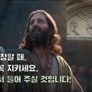 '하지 말아야 할 2가지'와 '기억해야 할 1가지'를 지키십시오. 하느님께서 들어주실 것입니다. 이미지