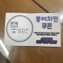 몽이치킨 이미지