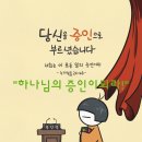 “하나님의 증인이 되라!”("Be a witness to God!") 이미지