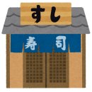 스시문 이미지