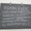 모도리뷰티 - 가평군 | 모도리뷰티