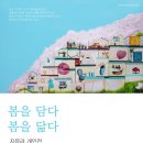 봄을담다 이미지