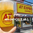 월영동139 | [마산 댓거리카페] 에이티익스프레스(AT EXPRESS) 경남대점 - 신선한 생과일 착즙주스, 오몽주스