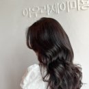 안나미용실 이미지