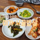 미가 시골밥상 이미지
