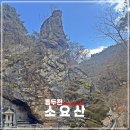 소요산광장약수터 | 소요산 등산코스 하백운대 상백운대 의상대 공주봉 원점회귀