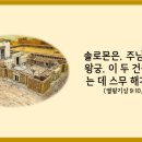 성경, 다양하게 읽기 【열왕기상 9:10-28】