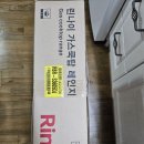 서재 보성1차아파트 경로당 | 대구가스레인지교체 서재보성타운1차 점화불량 린나이가스쿡탑 RBR-S3605DJ시공